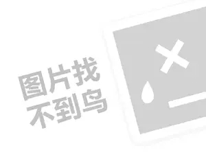 喔喔超市代理费需要多少钱？（创业项目答疑）